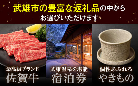 【あとから選べる】武雄市ふるさとギフト 寄附額100万円分[UZZ011] あとから選べる 選べるギフト あとから選べるギフト あとからセレクト 佐賀牛 武雄焼 温泉湯豆腐 宿泊券 後からえらべる え