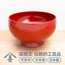 【ふるさと納税】五寸 そば椀 （ 洗朱 ）《 川連漆器 》/ 伝統的工芸品 天然漆 天然木 日本製 どんぶり ラーメン 蕎麦椀 食器 お椀 漆 塗り 漆器 木 木製 国産 伝統工芸 民芸 赤 15センチ 15cm H9201