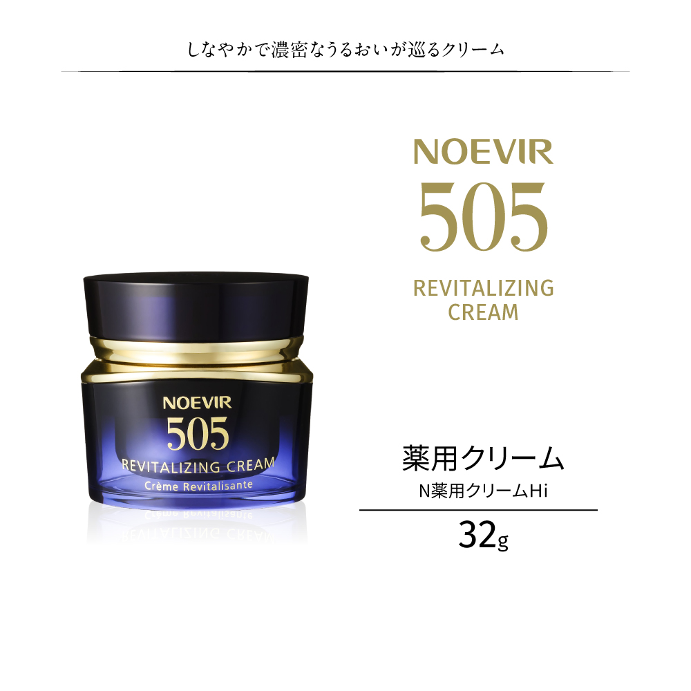 ノエビア 505 薬用クリーム 株式会社ノエビア 滋賀県 東近江市 AA-D04 スキンケア エイジングケア 薬用 しわ改善 シミ予防 ナイアシンアミド 保湿クリーム 植物エキス