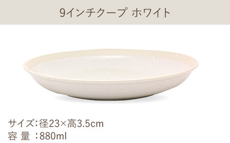 【美濃焼】[軽量食器] TLPリムバンド ホワイト 9インチ クープ×4枚 セット【井澤コーポレーション】食器 皿 プレート [TBP100]