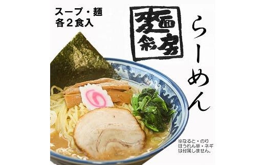 【麺彩房】ラーメンセット | ラーメン 名店 濃厚 ちぢれ麺 おすすめ 魚介 豚骨 簡単調理 送料無料 東京 中野区　