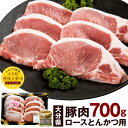 【ふるさと納税】大分県産 豚肉 ロースとんかつ用 700g SPF豚 大葉胡椒40g お肉 豚肉 トンカツ 大葉 調味料 冷凍 国産 九州 送料無料