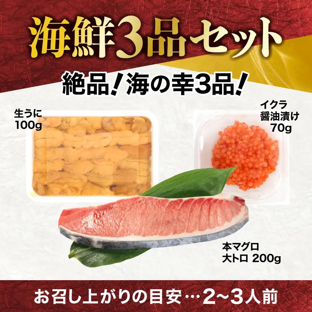 本マグロ 海鮮丼 約370g 福袋 うに いくら まぐろ