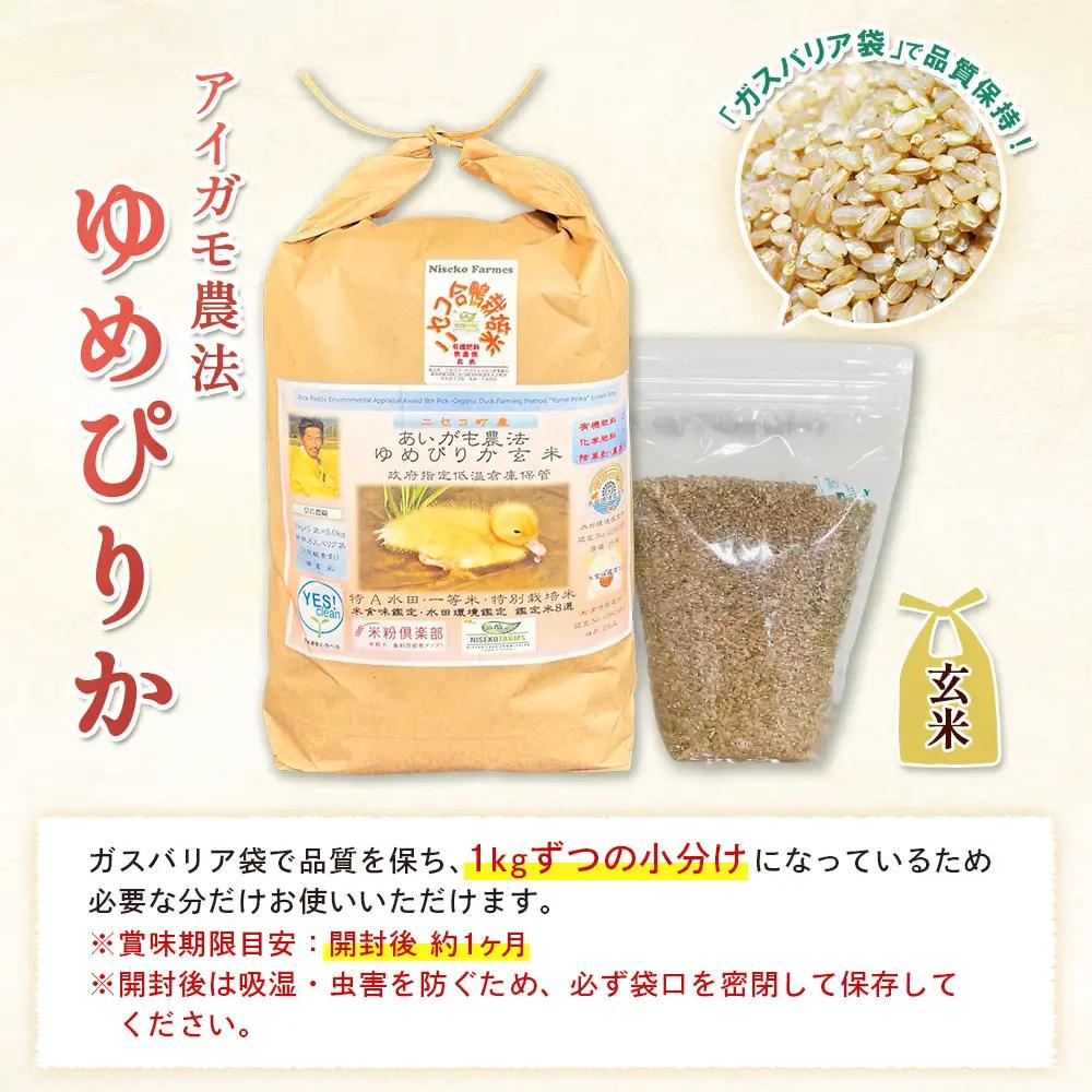 《数量限定先行受付！令和8年産米》【12回定期便】合鴨農法ゆめぴりか 【玄米】【有機肥料/無農薬・無化学肥料･備蓄用】 令和8年度米 10kg(1kg×10袋)  水田環境鑑定米・米食味鑑定米【Yes