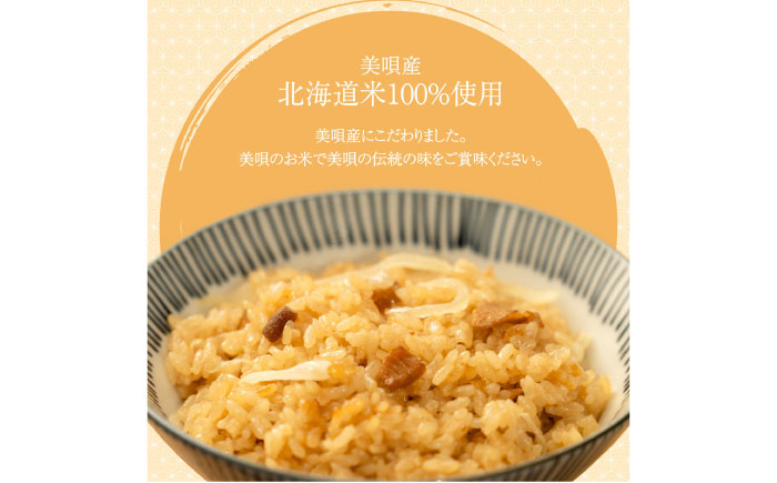 美唄とりめし 7個 | 鶏めし 冷凍 炊き込みご飯 郷土料理 ご当地グルメ | しらかば茶屋 [BOAO002]