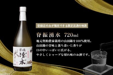 基峰鶴 超辛口純米酒と脊振湧水 720ml 各1本 K085044