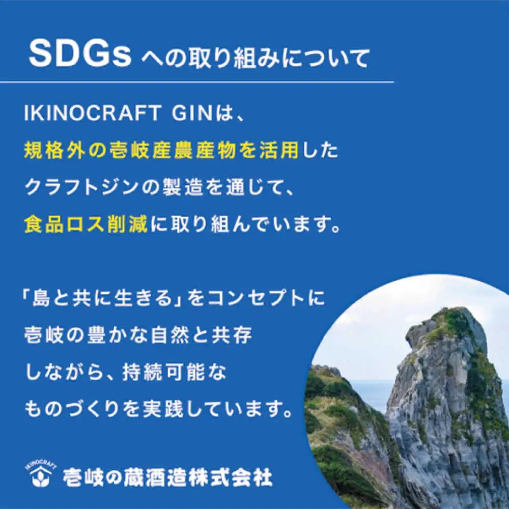 【お中元】壱岐の蔵酒造 JAPANESE IKINOCRAFT GIN ORIGINAL 40度 500ml《壱岐市》【壱岐の蔵酒造】[JBK037]