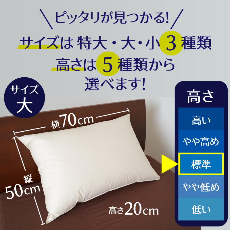 【高さが選べる】 綿桂の羽毛枕　『天使のダウンピロー』　ハイクラス(50×70cm) / 標準 寝具 枕 ふかふか ホテル 睡眠改善 H115-087