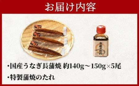 【価格改定予定】国産 うなぎ 蒲焼 5尾 1尾 約140g?150g 大 たれ付き 漁協オリジナル 深蒸し 沼津市 静岡 （ うなぎ 鰻 うなぎ蒲焼 鰻国産 うなぎ5尾 鰻セット うなぎタレ付き 鰻深