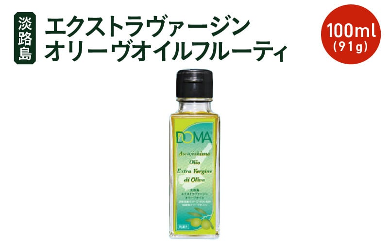 
            【先行予約】　【チョイス限定】淡路島エクストラヴァージンオリーヴオイル フルーティ100ml(91g) オリーブ オイル 調味油 オリーブ油 油 エクストラバージン ギフト oil お中元 お取り寄せ 淡路島【2025年9月下旬頃より順次発送予定】
          