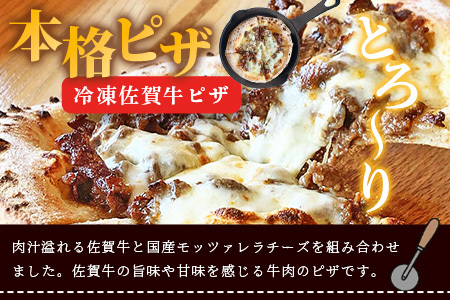 佐賀牛＆石窯焼きの贅沢ピザ3枚セット│老舗洋菓子店「ひのでや」監修│とろ～りモッツァレラ＆ジューシー佐賀牛がたまらない│本格もちもち生地で焼きたて食感をご自宅で │佐賀県鹿島市 │冷凍│送料無料 C-
