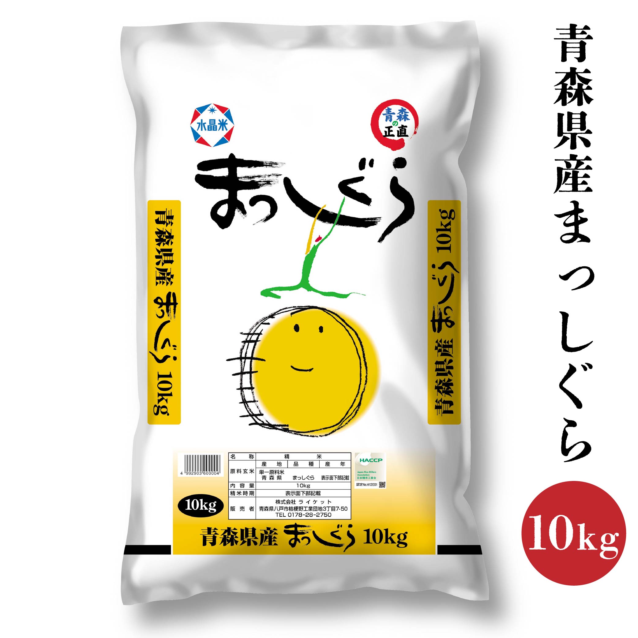 【ふるさと納税】令和6年産 まっしぐら 10kg お米 精米 白米 単一原料米 検査米 東北産 青森県産 送料無料