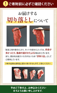 【定期便3回】熊本県産 あか牛 切り落とし 焼肉用 約 800g | 肉 にく お肉 おにく あか牛 牛 牛肉 国産牛 和牛 焼肉 定期 定期便 熊本県 玉名市