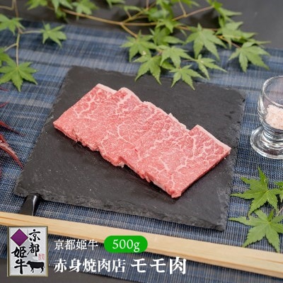【毎月定期便】 京都姫牛　焼肉食べ比べ (モモ、カルビ、ロース)　全6回【配送不可地域：離島】【4012328】