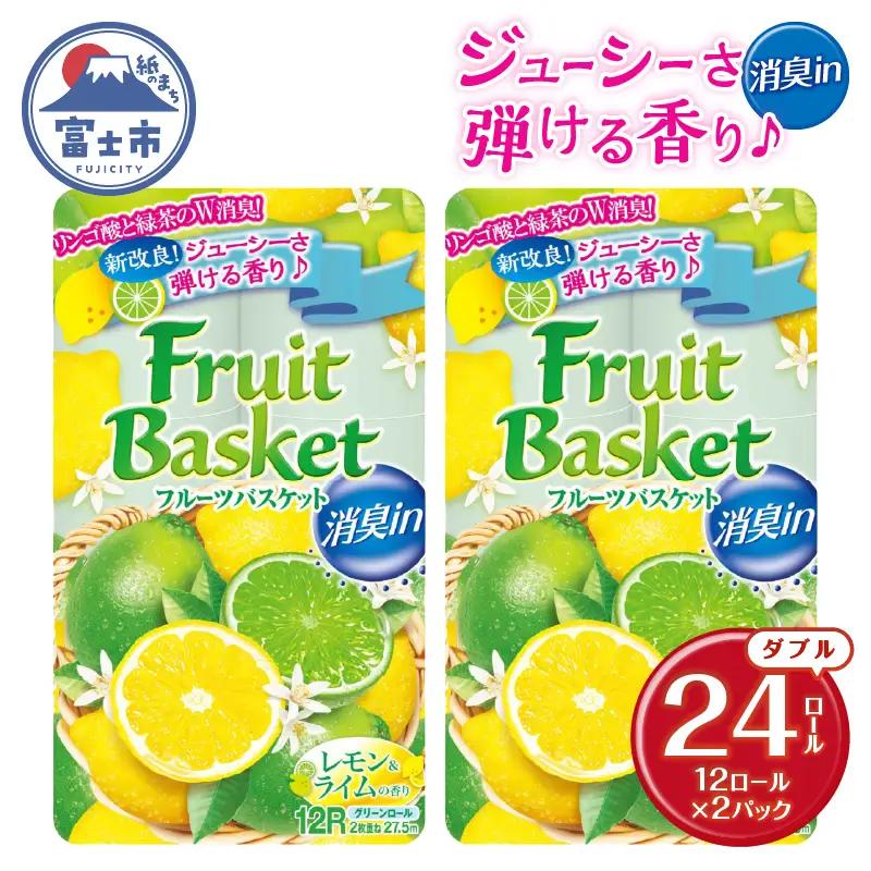 トイレットペーパー 「フルーツバスケット」 ダブル レモン 24個 再生紙 W消臭 果実の香 消臭 香り 国産 日用品 生活用品 生活雑貨 消耗品 防災 備蓄 備蓄用 かわいい 富士市 [sf002-677]