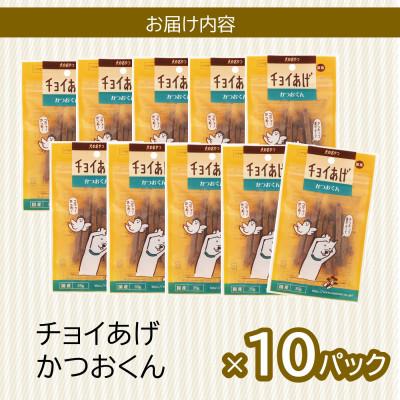 ふるさと納税 海陽町 《10パック》かつおくん(35g×10P)チョイあげ犬のおやつ(チャック付き)WNW37 |  | 02