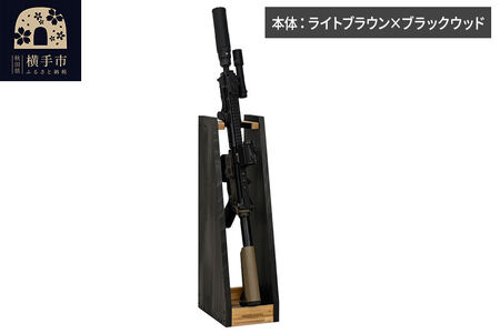 WOOD WORKS ライフルスタンド 1丁掛【本体:ライトブラウン×ブラックウッド】完成品