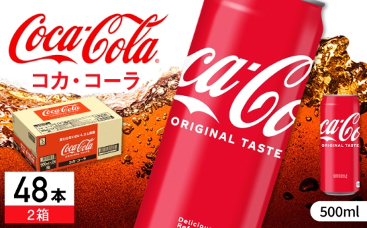 コカ・コーラ 缶 計48本（500ml×24本×2箱）/ 炭酸飲料 コーク / 佐賀県 / コカ・コーラボトラーズジャパン株式会社 [41AFAO015]