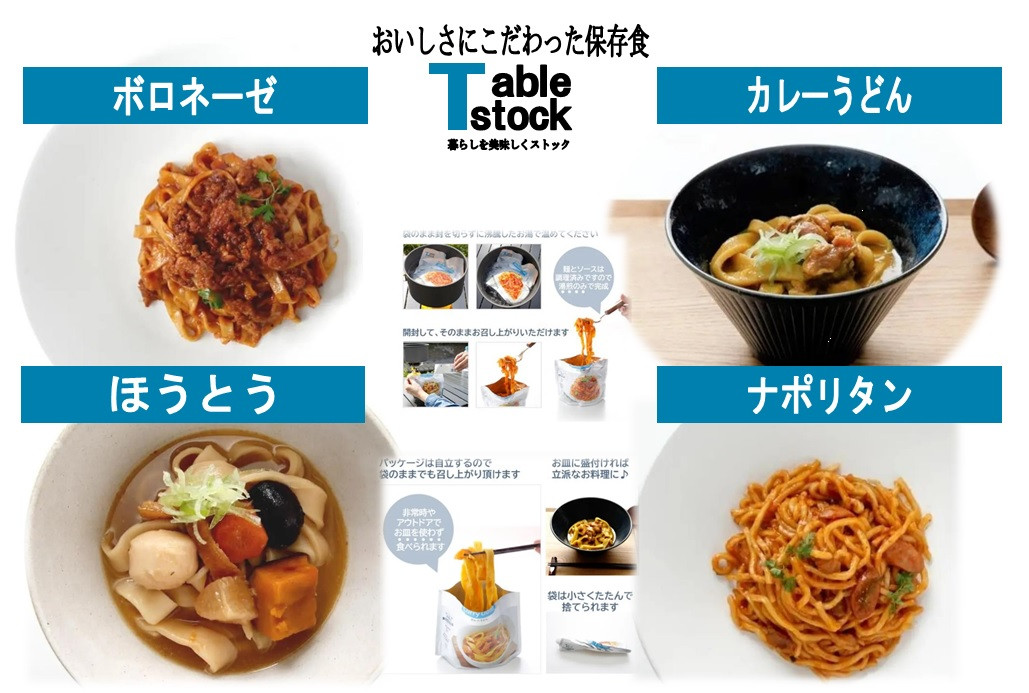 
【TSM001】おいしさにこだわった保存食　パスタ・うどん詰合せ(テーブルストック)　B12-310
