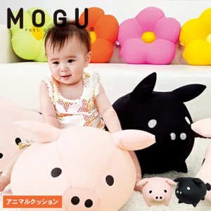 クッション MOGU モグ もぐっち ブー 全2色 豚 アニマルクッション ぶた ビーズクッション 枕 まくら お昼寝枕 背当て 背当てクッション 抱き枕 かわいい インテリア 洗える 日用品 雑貨 ギフト プレゼント ぬいぐるみ 兵庫 ブラック