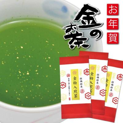 ふるさと納税 菊川市 深蒸し茶「金粉入煎茶 40g×3袋」お祝いにおすすめ 静岡県菊川市 かやまえん