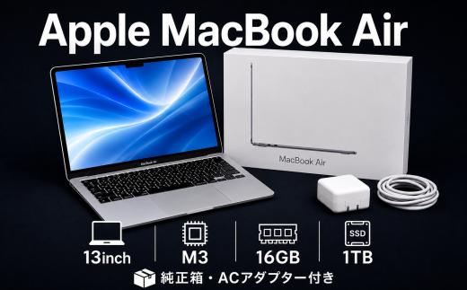 【厳選整備済｜法人リースアップ品】MacBook Air 13インチ M3 / 16GB / 1TB SSD｜★美品・動作確認済｜★化粧箱付き　509-01ts