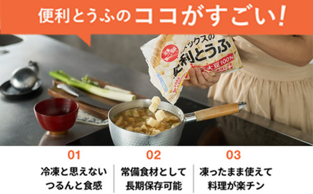 【冷凍】独自技術が光る便利とうふ 500g×5袋 さいの目カット済み