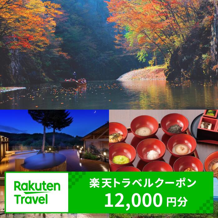 【ふるさと納税】岩手県一関市の対象施設で使える楽天トラベルクーポン 寄付額40,000円 ふるさと納税 旅行 岩手県 一関 岩手 宿泊 温泉 出張 観光 アウトドア 旅館 ホテル クーポン 予約 宿泊券 ふるさと納税旅行券 国内旅行トラベル クーポン 予約 ギフト