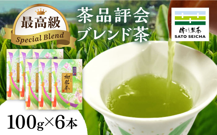 
【数量限定】最高級 茶品評会 ブレンド茶 100g×6本セット 【有限会社 佐とう製茶】お茶セット ブレンド 熊本 ティー [ZAS009]

