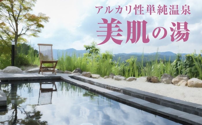 温泉チケット 温泉 サウナ 入浴券 くしはら温泉 ささゆりの湯 チケット お風呂 贈答 ギフト おすすめ 人気 岐阜県 恵那市