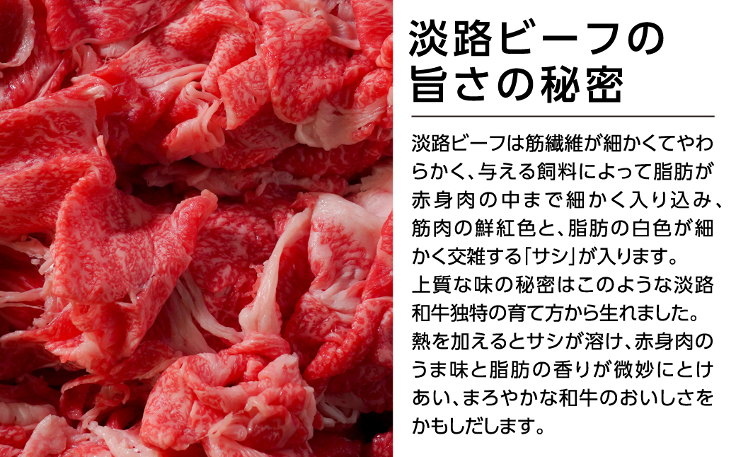 淡路ビーフ きりおとし 600g【お届け日指定返礼品】　[牛肉 切り落とし 黒毛和牛 冷蔵 おすすめ]