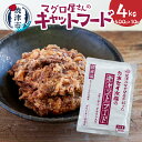 【ふるさと納税】 キャットフード まぐろ 栄養強化 コラーゲン 国産 常温保存 400g×10p 計4kg レトルトパウチ 焼津 a12-194