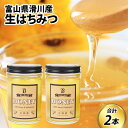 【ふるさと納税】生はちみつ　180g×2本 / お歳暮 クリスマス 蜂蜜 百花 非加熱 国産 ギフト 贈答用 プレゼント レモン 紅茶 梅干し 富山県 滑川市