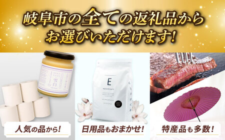 【あとから選べる】 岐阜県岐阜市ふるさとギフト 寄附金額3万円分 飛騨牛 トイレットペーパー 日本酒 スイーツ コーヒー 岐阜市 / 岐阜市ふるさと納税[ANFT013]