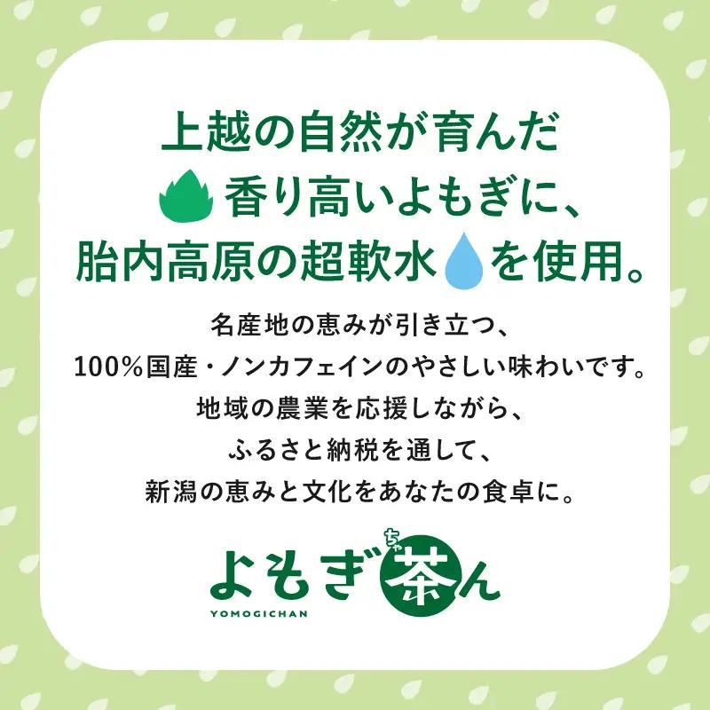 よもぎ茶ん24本セット 6ケース  ノンカフェイン よもぎ 蓬 お茶 144本