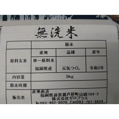 ふるさと納税 大川市 【令和7年産】福岡県産ブランド米「元気つくし」無洗米10kg(5kg×2袋)(大川市) |  | 01