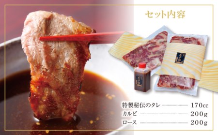 M05-01 焼肉ボタ山秘伝タレ 焼肉セット カルビ ロース 各200g 計400g 焼肉 肉 福岡 焼肉 肉 特選和牛 焼肉 肉 秘伝タレ 焼肉 肉 カルビ ロース 焼肉 肉 ボタ山 焼肉 肉 筑豊