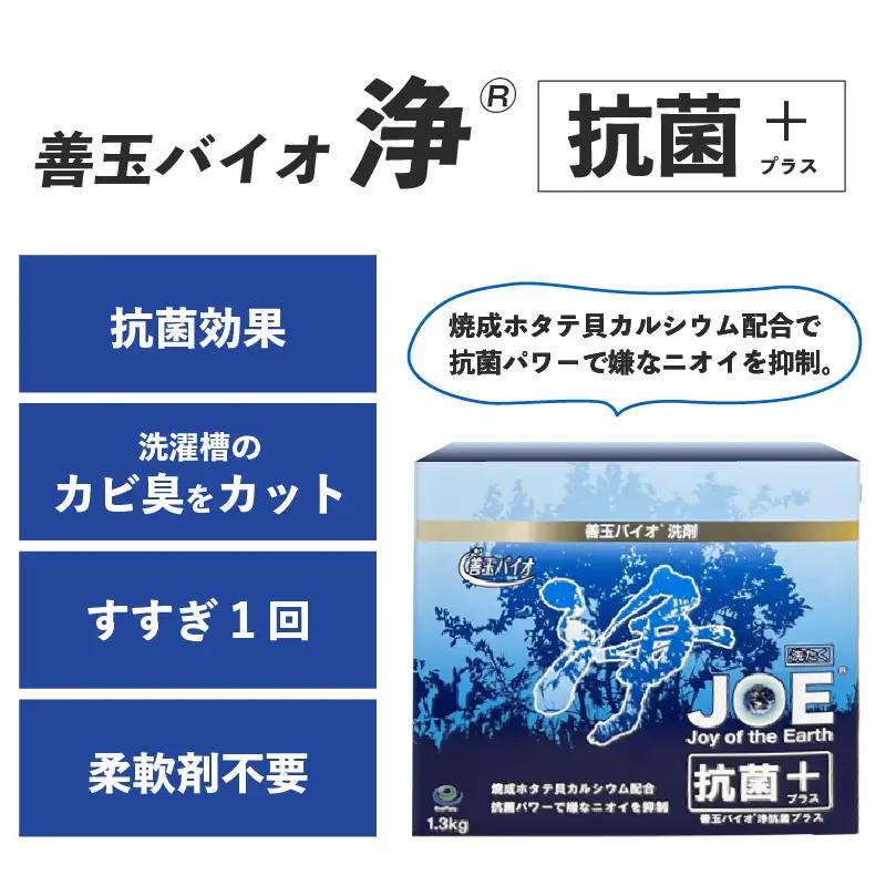 善玉バイオ浄Rシリーズ　おためし組合せセット（善玉バイオ浄、善玉バイオ浄デオクリン、善玉バイオ浄抗菌プラス 各１箱）【 洗濯用洗剤 粉末 抗菌 】