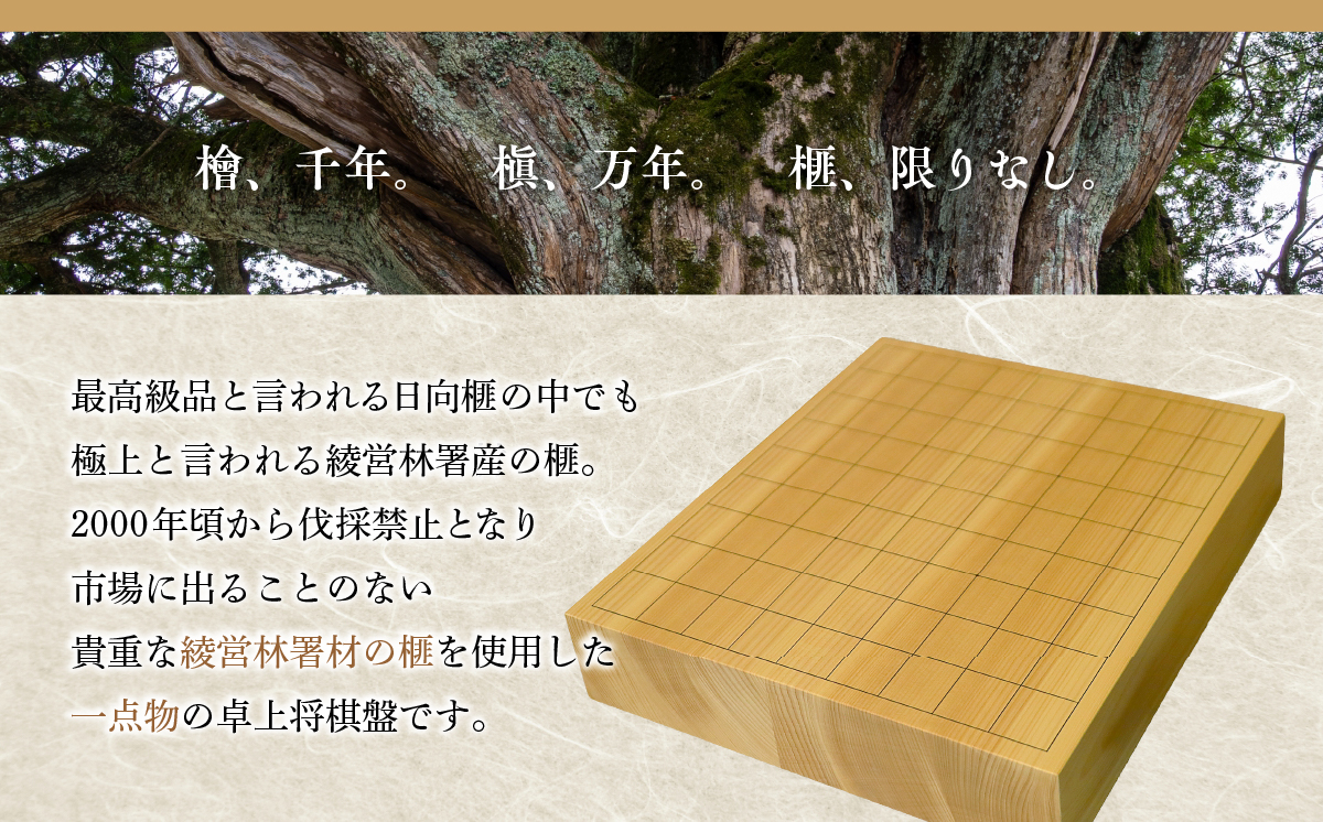 榧の卓上将棋盤 2寸2枚接（駒台付）【熊須碁盤店】_A0114-1642