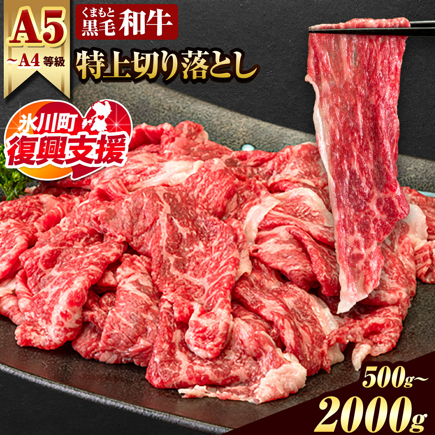 【ふるさと納税】【R8熊本地震復興支援】くまもと黒毛和牛 特上切り落とし ウデ・モモ 切り落とし 500g 1000g 1500g 2000g 牛肉 冷凍 《30日以内に出荷予定(土日祝除く)》冷凍庫 個別 取分け 小分け 個包装 モモ スライス ふるさと納税 A4〜A5等級 黒毛和牛 切り落とし