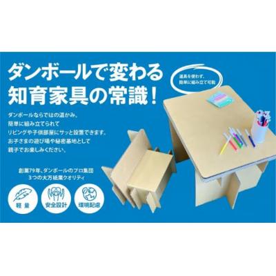 ふるさと納税 小山町 ダンボール子供用机&椅子セット |  | 01