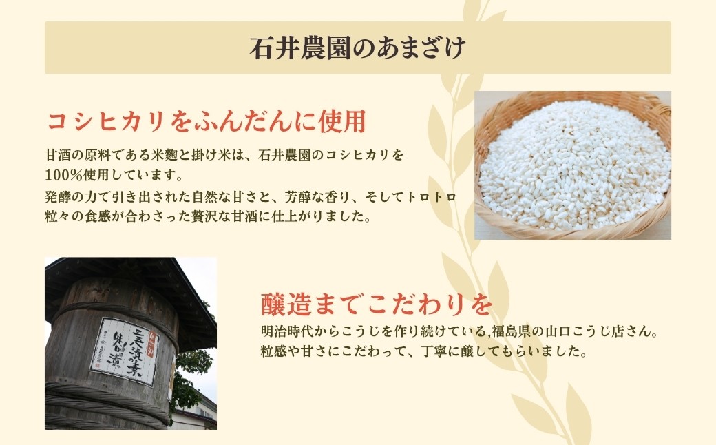 甘酒が大好きな米農家の「あまざけ」 500g×3本