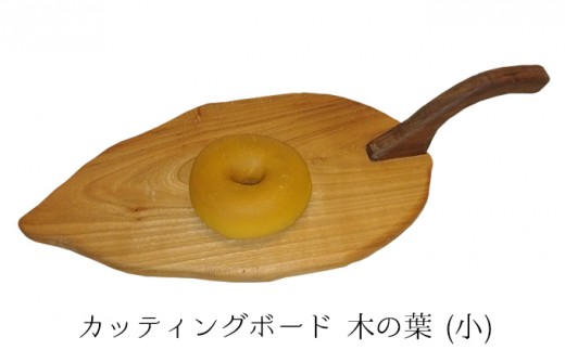 
                  カッティングボード　木の葉　小 雑貨 日用品 
                