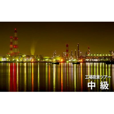 【ふるさと納税】【中級1.5時間コース】タクシーで回る夜景撮影&観光スポットのご案内　4名までご利用可能【1494099】
