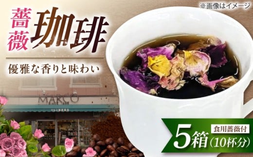 コーヒー マルコ発酵コーヒー あとのせ広島ローズ（2杯分）×8箱 広島県福山市/マルコ珈琲商会 珈琲 ドリップコーヒー ドリップバッグ ばら 飲料 [BABE003]