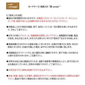 カードケース / 名刺入れ "潤 - uruoi -" ウォールナット（ウォールナット×メープル） 送料無料 大阪府 河内長野市