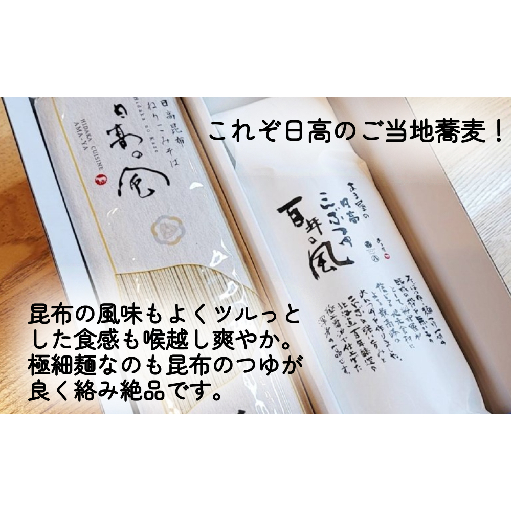 日高昆布 ねりこみ 蕎麦 昆布つゆ セット 計 720g (180g×4袋) + 500ml_イメージ2