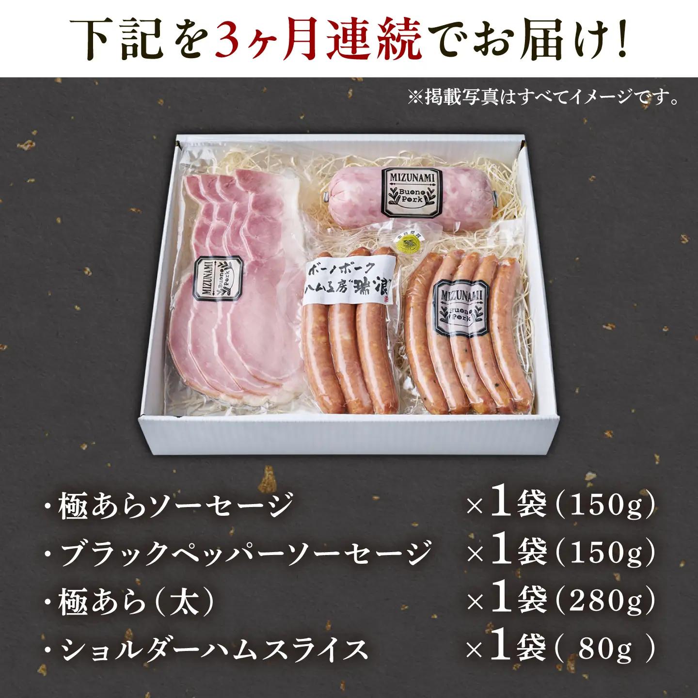 【3回定期便】 ハム・ソーセージ 瑞浪ボーノポーク 4種セット（冷凍）瑞浪市 / きなぁた瑞浪 詰め合わせ おすすめ 人気 ギフト[AZCI122]