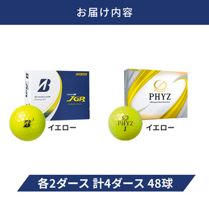 ゴルフ 23TOUR B JGR ＆ PHYZ 4ダース セット ゴルフボール ボール ブリヂストン JGRイエロー/PHYZイエロー 各2