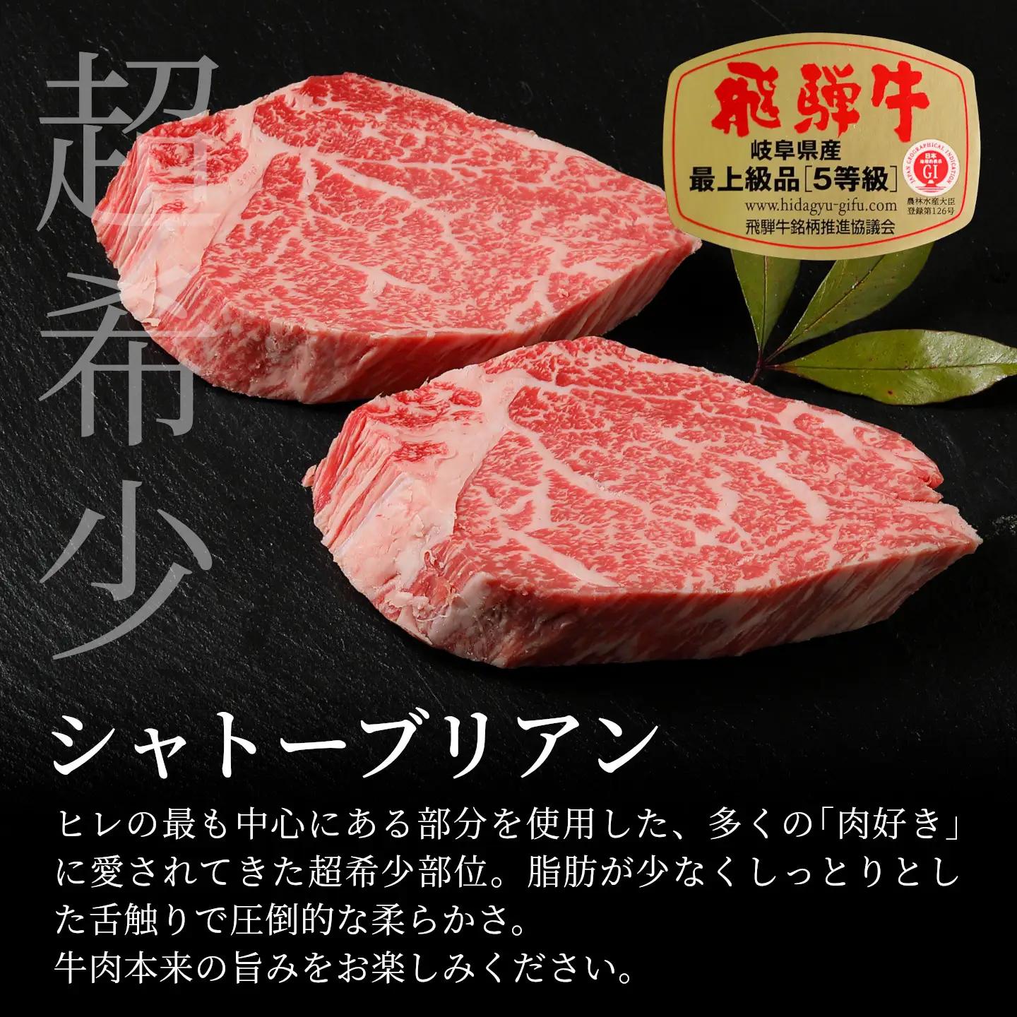 【最短発送】 飛騨牛 最高5等級 シャトーブリアンステーキ 300g 150g×2枚 5等級 ステーキ 養老ミート